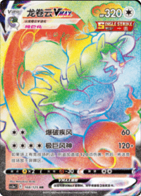 Tornadus VMAX (龙卷云VMAX)