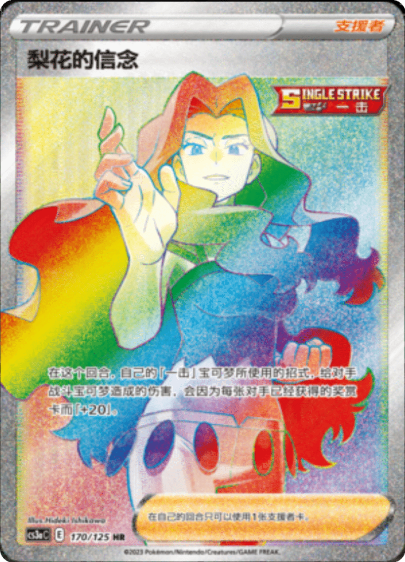 170/125 Karen's Conviction梨花的信念 HR