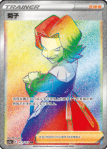 CS3A – Primordial Arts Simplified Chinese Pokemon 277