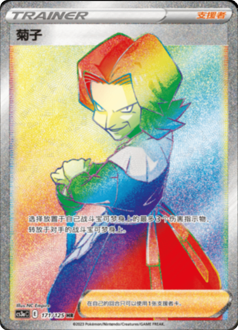 171/125 Agatha菊子 HR