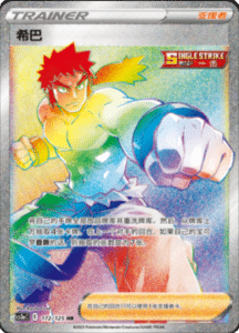 CS3A – Primordial Arts Simplified Chinese Pokemon 278