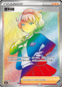 CS3A – Primordial Arts Simplified Chinese Pokemon 279