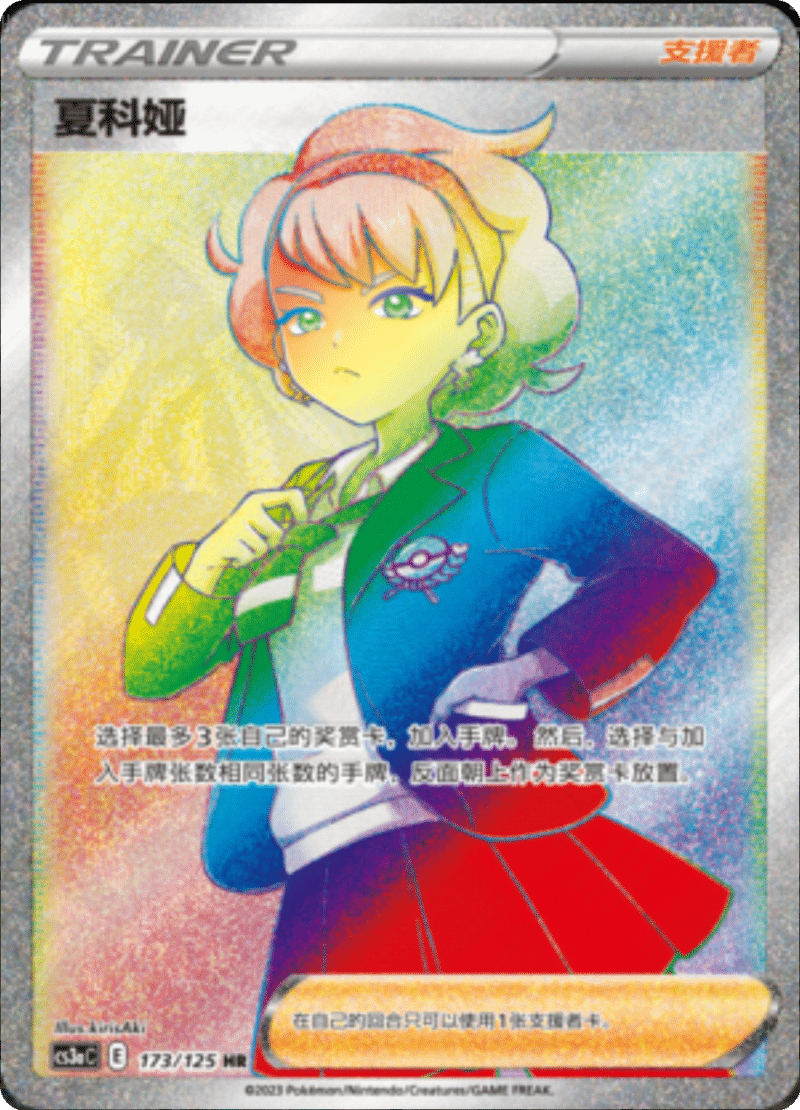 173/125 Peonia夏科娅 HR