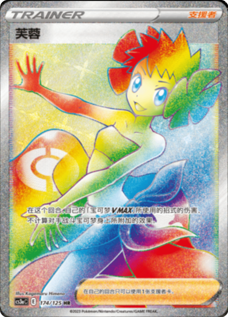 174/125 Phoebe芙蓉 HR