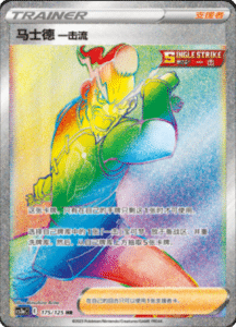 CS3A – Primordial Arts Simplified Chinese Pokemon 281