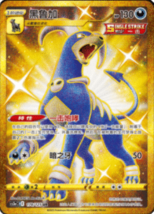 CS3A – Primordial Arts Simplified Chinese Pokemon 284
