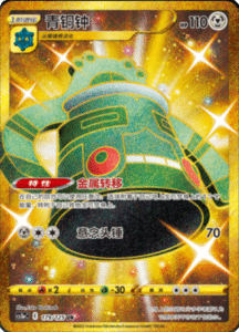 CS3A – Primordial Arts Simplified Chinese Pokemon 285