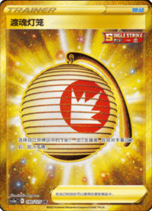 CS3A – Primordial Arts Simplified Chinese Pokemon 286