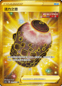 CS3A – Primordial Arts Simplified Chinese Pokemon 287