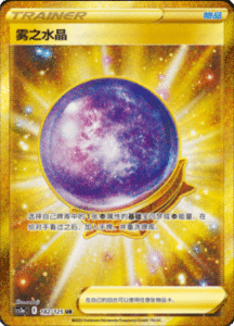 CS3A – Primordial Arts Simplified Chinese Pokemon 288