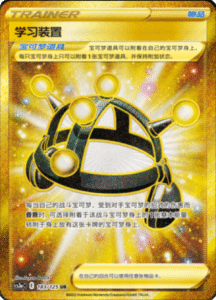 CS3A – Primordial Arts Simplified Chinese Pokemon 289