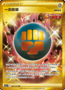 CS3A – Primordial Arts Simplified Chinese Pokemon 290