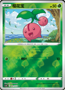 CS3B – Primordial Arts Simplified Chinese Pokemon 02