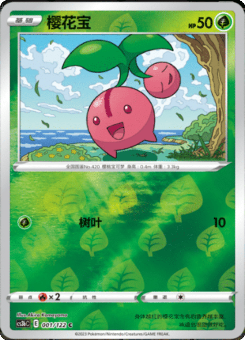 001/122 Cherubi樱花宝 C REVERSE HOLO