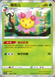 CS3B – Primordial Arts Simplified Chinese Pokemon 03