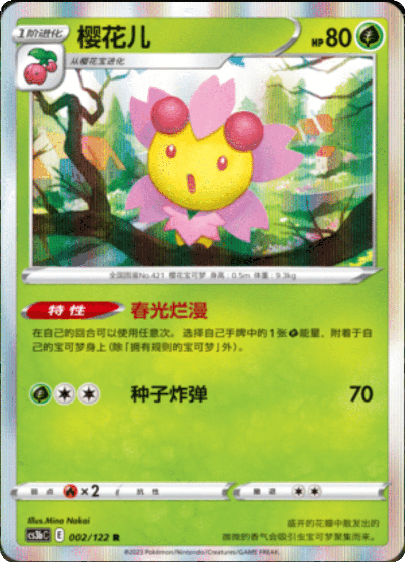 002/122 Cherrim樱花儿 R