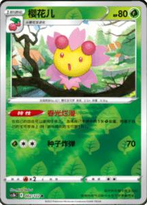CS3B – Primordial Arts Simplified Chinese Pokemon 04