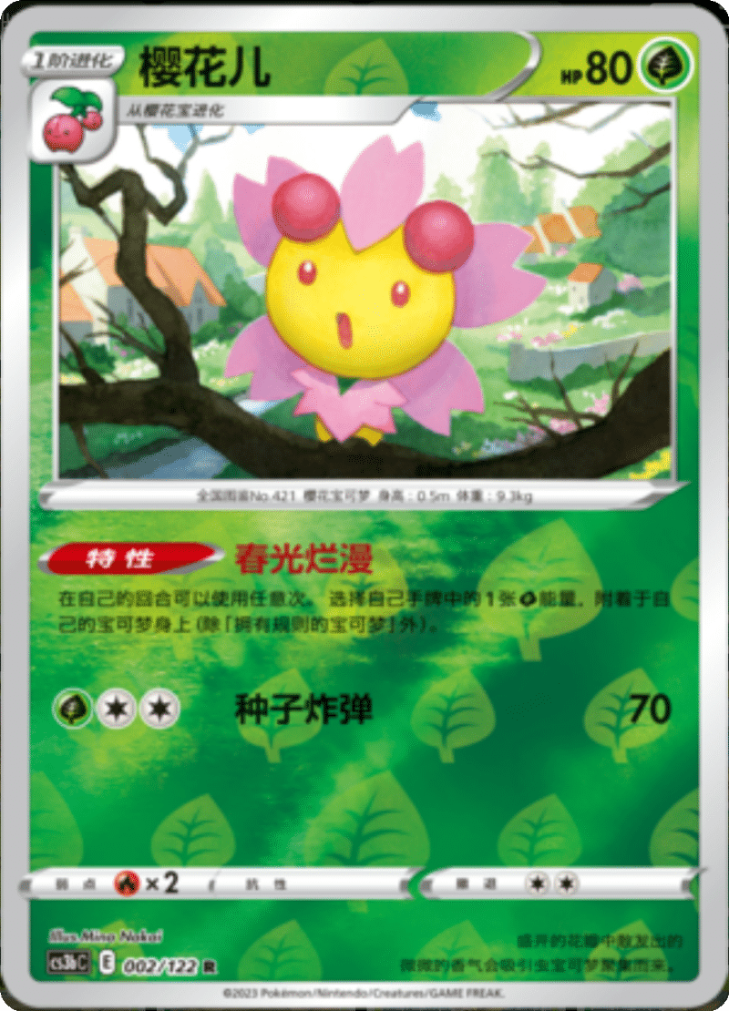 002/122 Cherrim樱花儿 R REVERSE HOLO