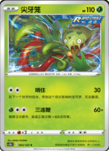 CS3B – Primordial Arts Simplified Chinese Pokemon 05