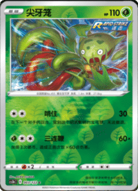 Carnivine (尖牙笼)