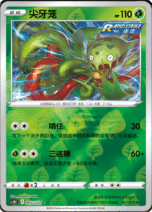 CS3B – Primordial Arts Simplified Chinese Pokemon 06
