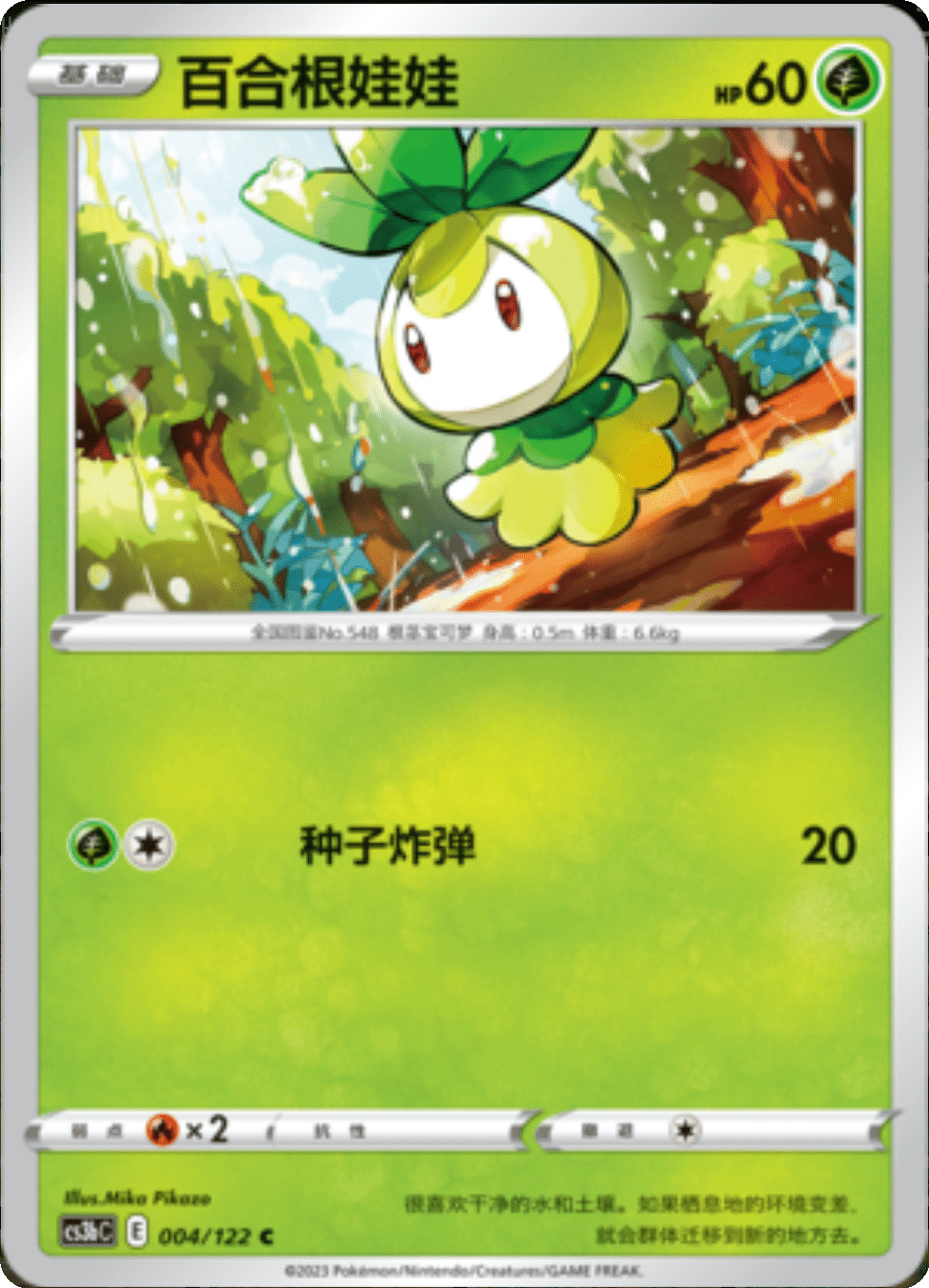 Card 004/122