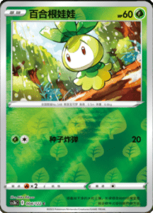 CS3B – Primordial Arts Simplified Chinese Pokemon 08