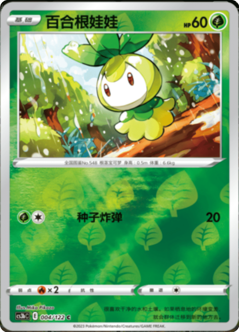 004/122 Petilil百合根娃娃 C REVERSE HOLO