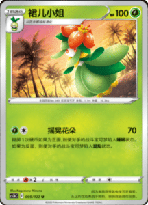 CS3B – Primordial Arts Simplified Chinese Pokemon 09