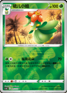 CS3B – Primordial Arts Simplified Chinese Pokemon 10