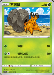 CS3B – Primordial Arts Simplified Chinese Pokemon 11