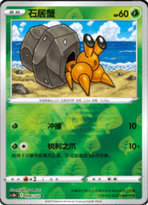 CS3B – Primordial Arts Simplified Chinese Pokemon 12