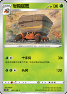 CS3B – Primordial Arts Simplified Chinese Pokemon 13