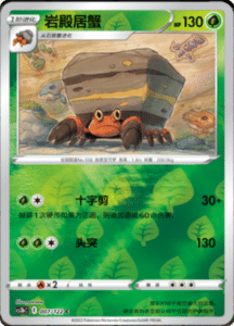 CS3B – Primordial Arts Simplified Chinese Pokemon 14