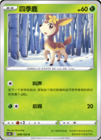 Deerling (四季鹿)
