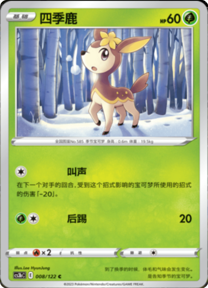 008/122 Deerling四季鹿 C