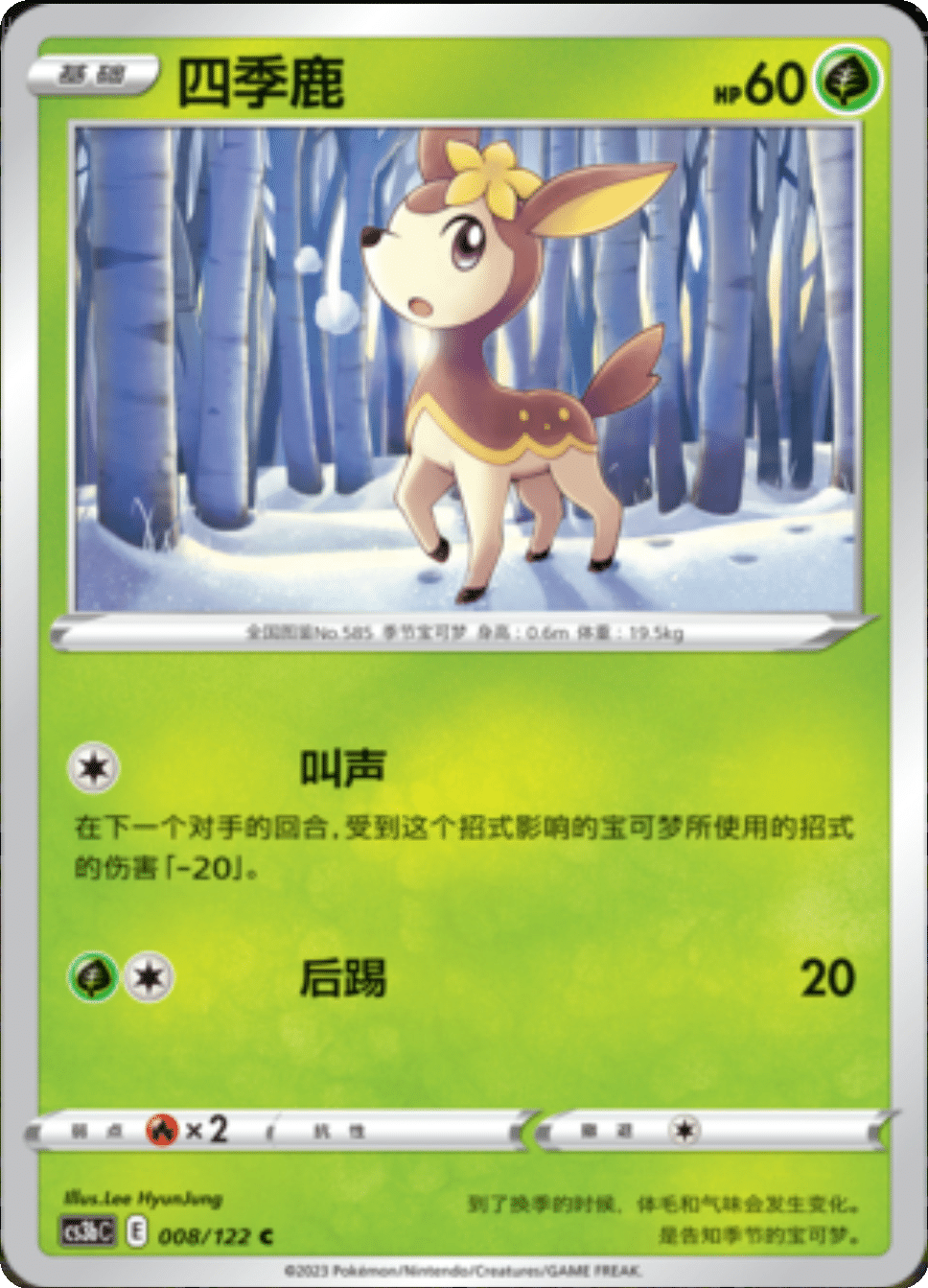 Card 008/122