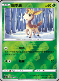 Deerling (四季鹿)