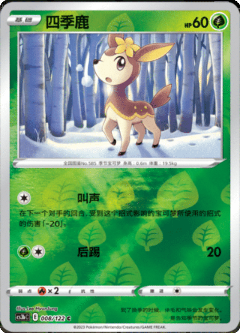 008/122 Deerling四季鹿 C REVERSE HOLO