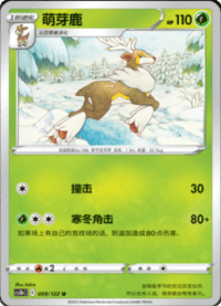 Sawsbuck (萌芽鹿)
