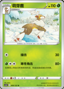 CS3B – Primordial Arts Simplified Chinese Pokemon 17