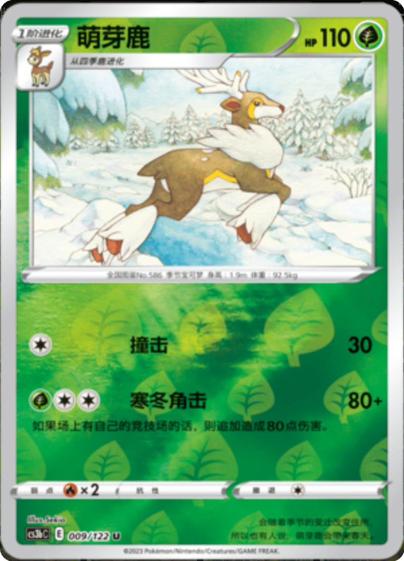 009/122 Sawsbuck萌芽鹿 U REVERSE HOLO