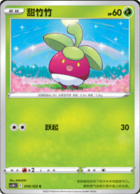 Bounsweet (甜竹竹)