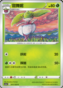 CS3B – Primordial Arts Simplified Chinese Pokemon 21