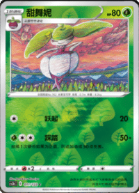 Steenee (甜舞妮)