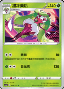 CS3B – Primordial Arts Simplified Chinese Pokemon 23