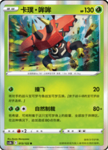 CS3B – Primordial Arts Simplified Chinese Pokemon 25