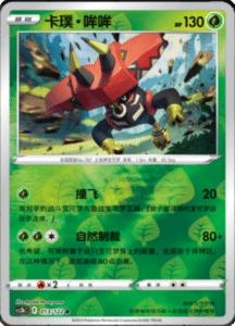 CS3B – Primordial Arts Simplified Chinese Pokemon 26
