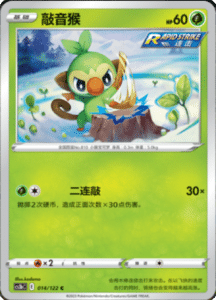 CS3B – Primordial Arts Simplified Chinese Pokemon 27