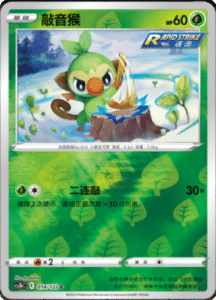 CS3B – Primordial Arts Simplified Chinese Pokemon 28